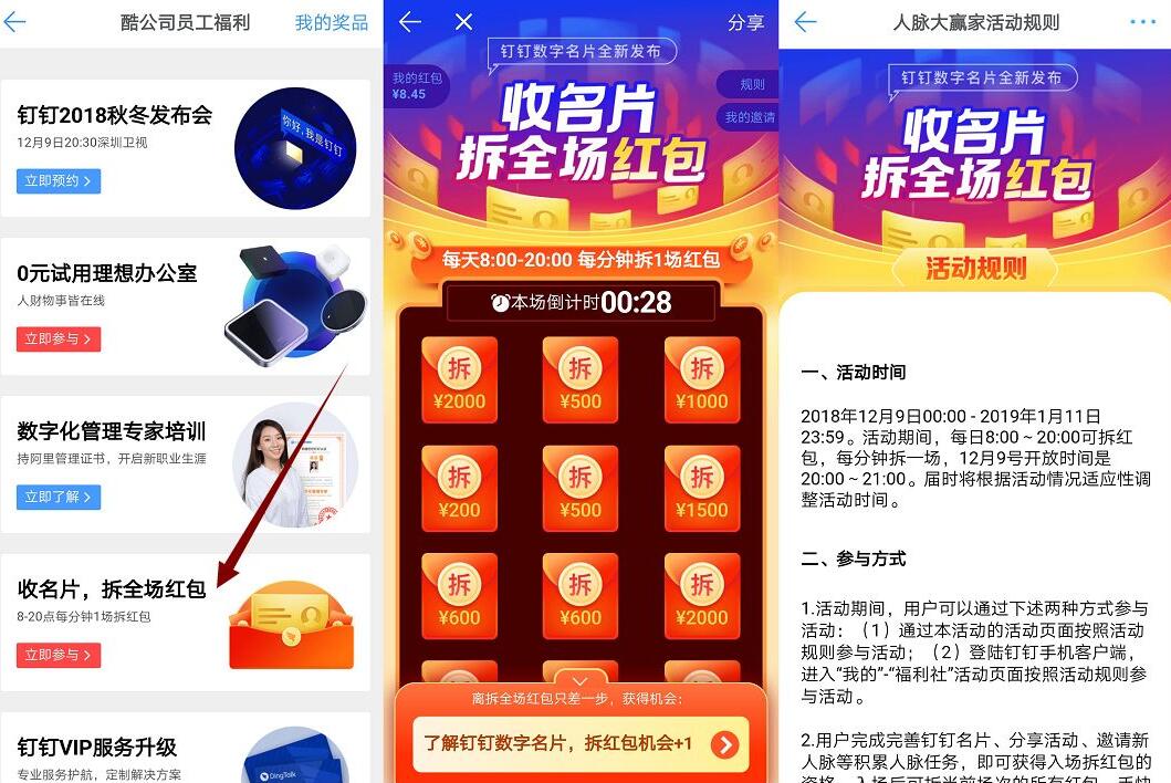 钉钉APP收名片拆全场红包邀请满30元提现支付宝 支付宝红包 活动线报 第2张 钉钉APP收名片拆全场红包邀请满30元提现支付宝 支付宝红包 活动线报 第2张