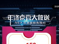 京东VIVO京豆年终大放送好友助力领666京豆 京东 活动线报  第1张