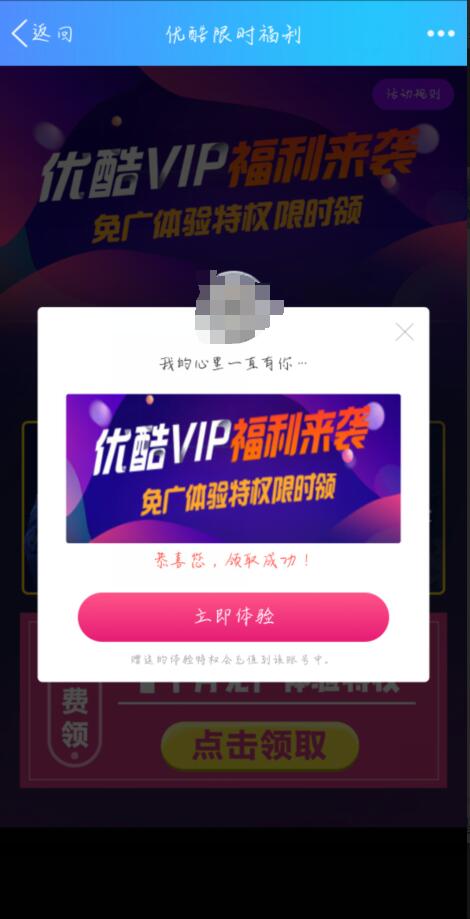 优酷VIP会员福利来袭领取优酷31天免广体验特权 免费会员VIP 优惠福利  第3张