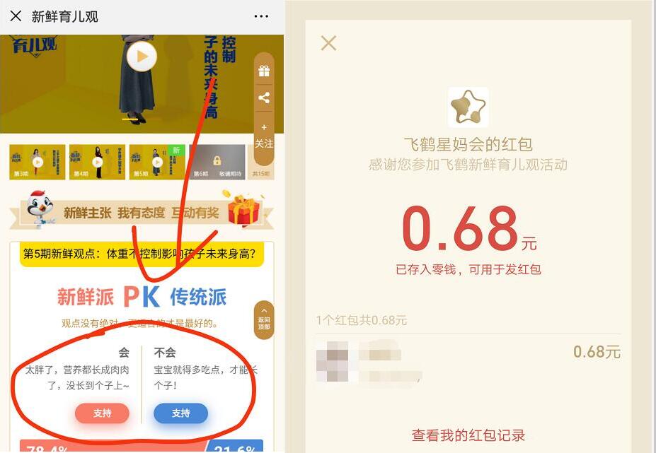 飞鹤星妈会新鲜育儿观抽奖亲测中0.68元微信红包 微信红包 活动线报  第3张