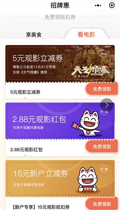 掌上生活新老用户领最高20元话费券+15元电影票券 0撸羊毛 免费话费 理财羊毛  第6张