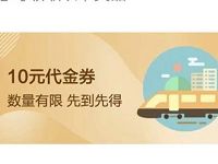 招商银行APP领10元12306火车票一网通支付券 火车票优惠 优惠福利  第1张