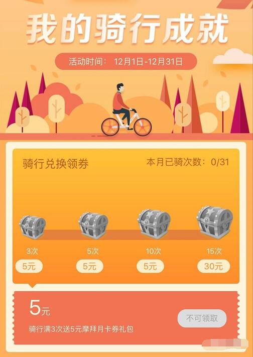 翼支付摩拜单车骑行成就领最高30元翼支付电子券 出行优惠券 优惠福利 第2张 翼支付摩拜单车骑行成就领最高30元翼支付电子券 出行优惠券 优惠福利 第2张