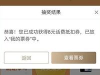 招商银行APP新建收支账本抽奖2 8元话费券 免费话费 优惠福利  第1张
