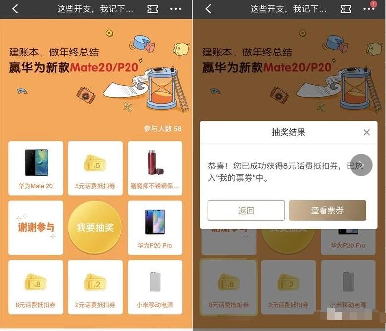 招商银行APP新建收支账本抽奖2 8元话费券 免费话费 优惠福利  第3张