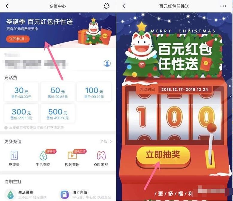 掌上生活APP圣诞季抽奖送1 100元话费券 免费话费 优惠福利 第3张 掌上生活APP圣诞季抽奖送1 100元话费券 免费话费 优惠福利 第3张