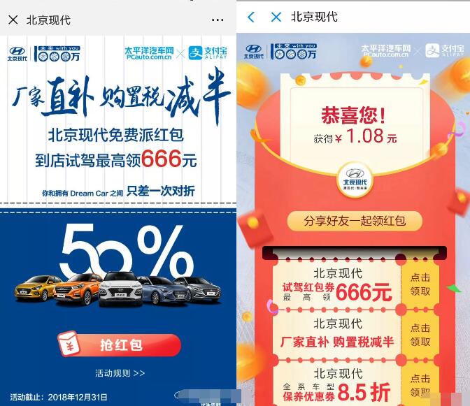 支付宝北京现代汽车每天抽支付宝红包非必中 支付宝红包 活动线报 第3张 支付宝北京现代汽车每天抽支付宝红包非必中 支付宝红包 活动线报 第3张