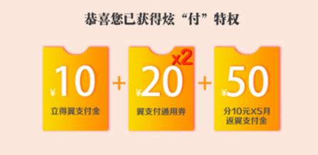 电信用户翼支付先付带后富存50得100,充值返利 免费话费 活动线报 第3张 电信用户翼支付先付带后富存50得100,充值返利 免费话费 活动线报 第3张
