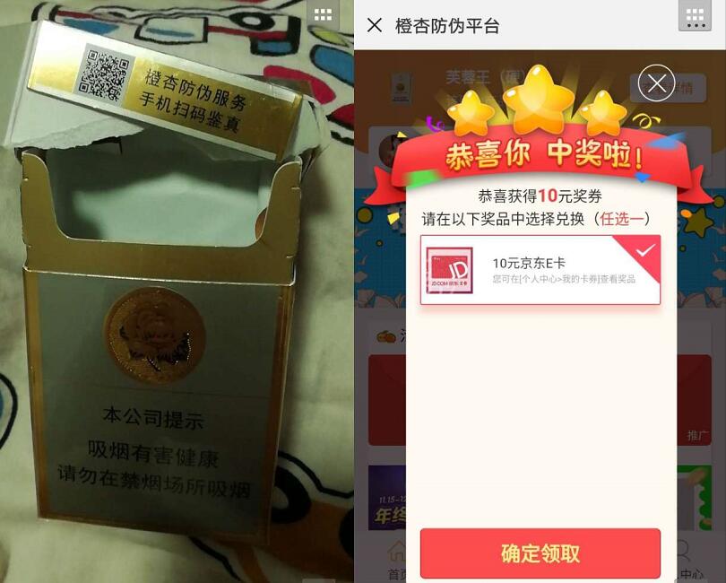芙蓉王烟盒橙杏防伪服务抽奖亲测中10元京东e卡 京东 活动线报  第2张