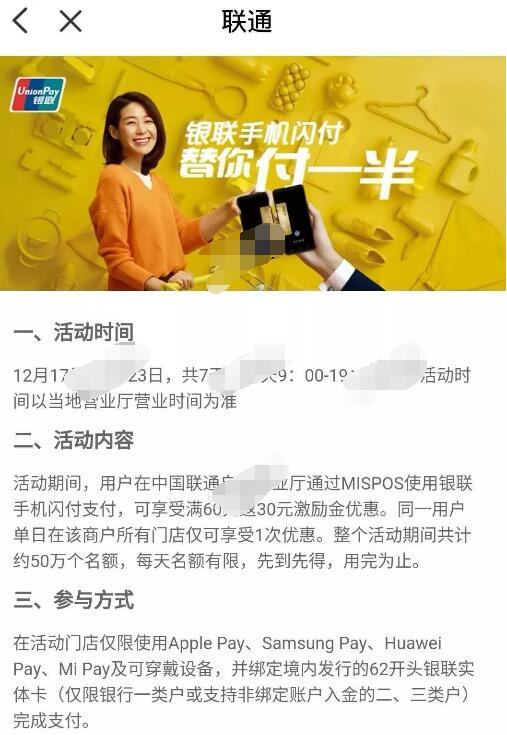 中国联通线下营业厅银联手机闪付满60元返30元 优惠卡券 优惠福利  第1张