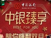 美团支付中国银行银臻享抽奖送最高2019元支付券 外卖优惠券 优惠福利  第1张
