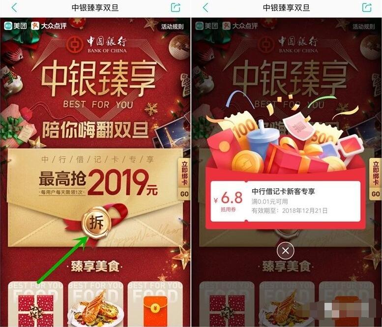 美团支付中国银行银臻享抽奖送最高2019元支付券 外卖优惠券 优惠福利  第3张