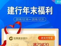 建行年末福利一元购各大视频会员VIP月卡 免费会员VIP 活动线报 第1张 建行年末福利一元购各大视频会员VIP月卡 免费会员VIP 活动线报 第1张