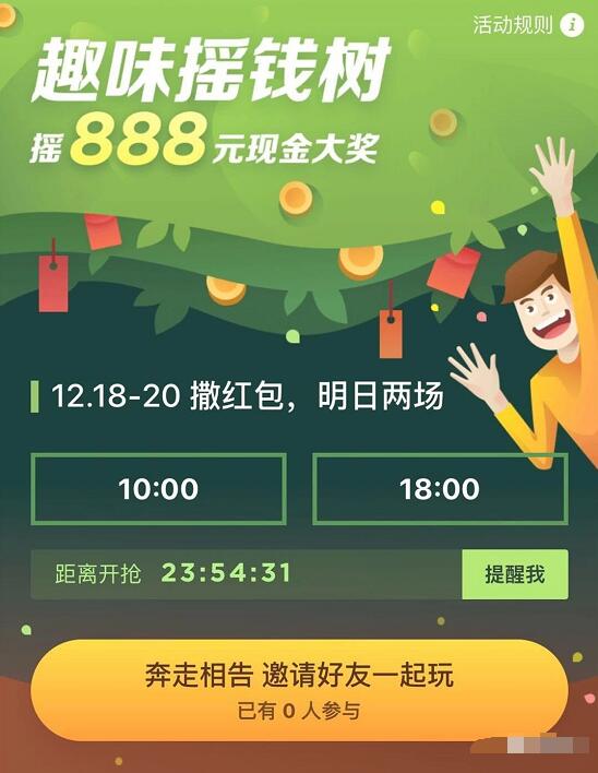 京东金融趣味摇钱树红包雨摇最高888元现金红包 京东 活动线报  第3张