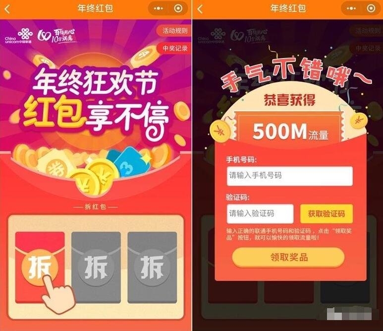 联通客服小U小程序年终狂欢节抽500M联通流量 免费流量 活动线报  第3张