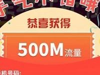 联通客服小U小程序年终狂欢节抽500M联通流量