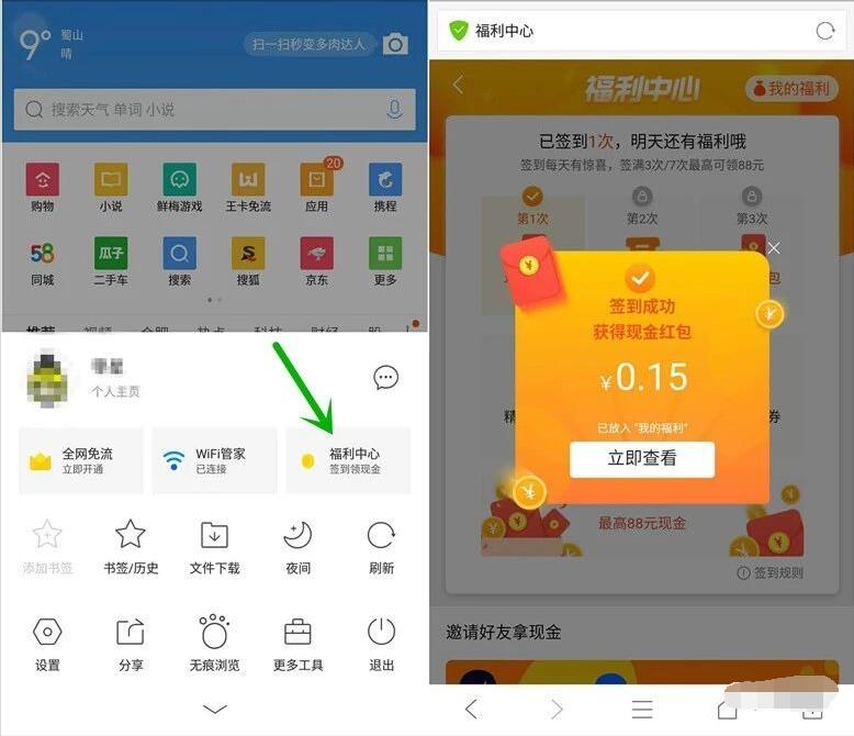 QQ浏览器福利中心签到领现金红包满1元提现 微信红包 活动线报  第3张