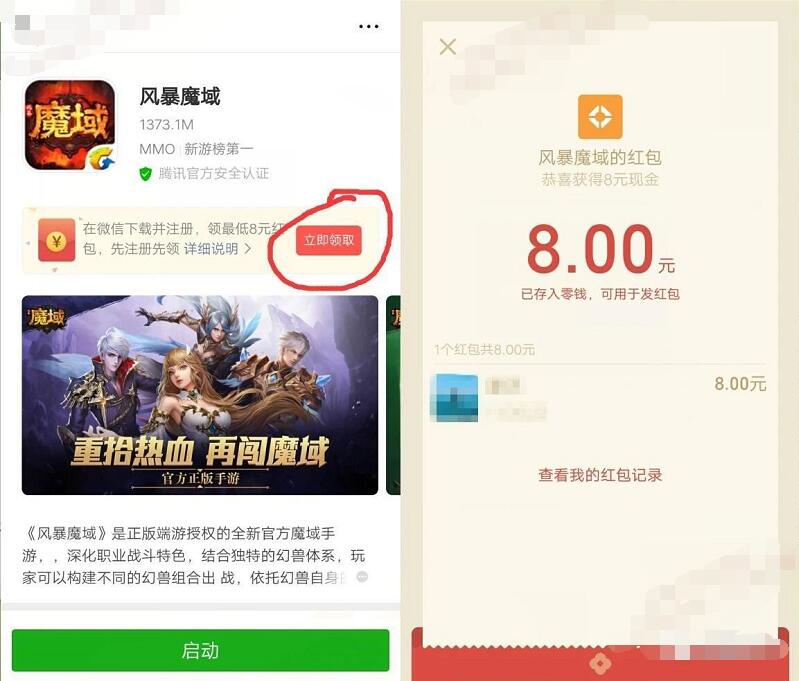 腾讯手游风暴魔域登陆体验送8 88元微信红包 微信红包 活动线报 第2张 腾讯手游风暴魔域登陆体验送8 88元微信红包 微信红包 活动线报 第2张