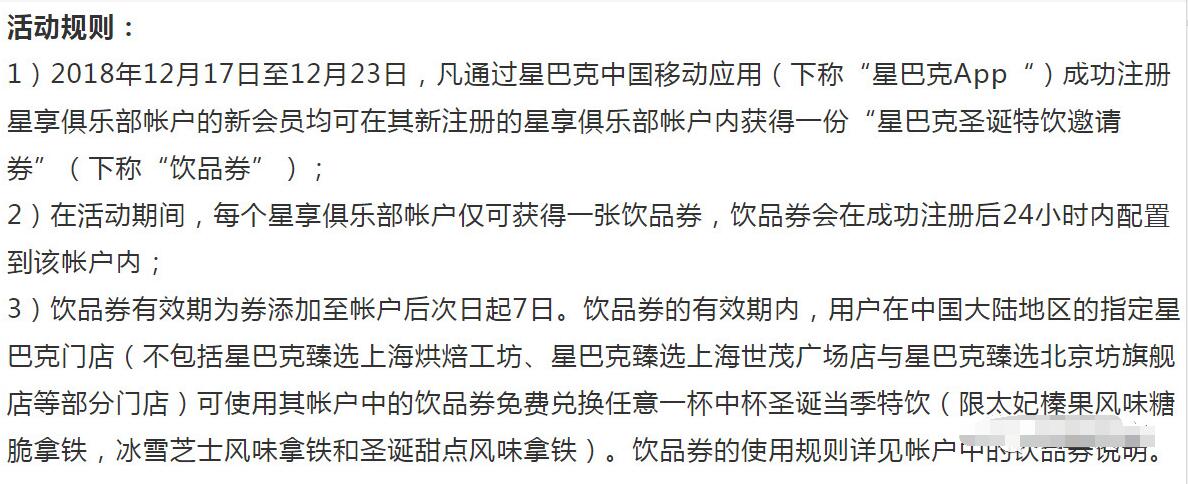 星巴克APP星享好礼领取圣诞当季特饮 免费实物 优惠卡券 优惠福利  第2张