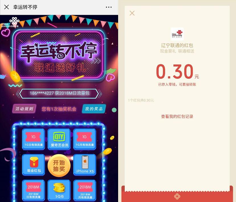 辽宁联通三网手机号绑定有礼送0.3元微信红包 微信红包 活动线报 第3张 辽宁联通三网手机号绑定有礼送0.3元微信红包 微信红包 活动线报 第3张