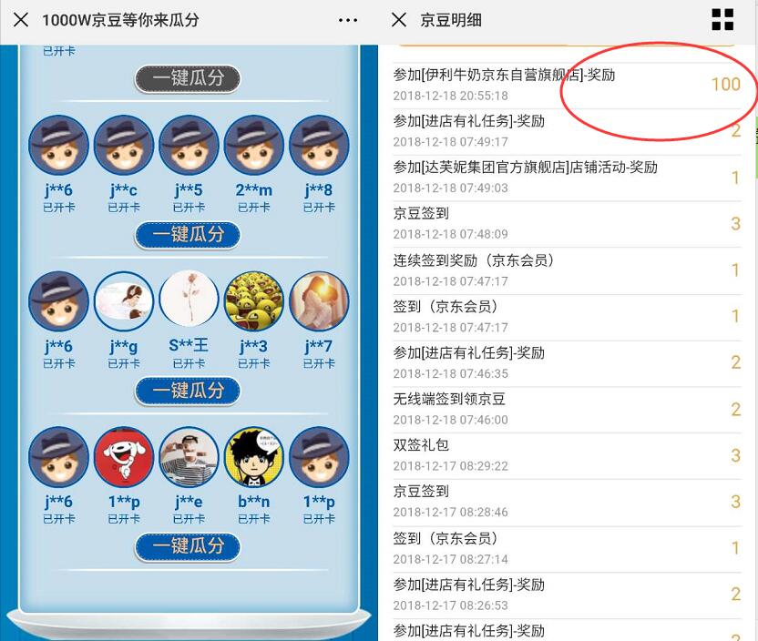 京东伊利自营旗舰店集结好友组队领取100京豆 京东 活动线报  第4张