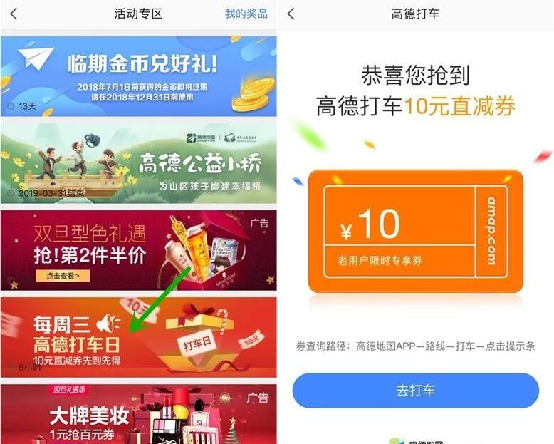 高德地图每周三打车日送10元打车立减券 出行优惠券 优惠福利 第2张 高德地图每周三打车日送10元打车立减券 出行优惠券 优惠福利 第2张