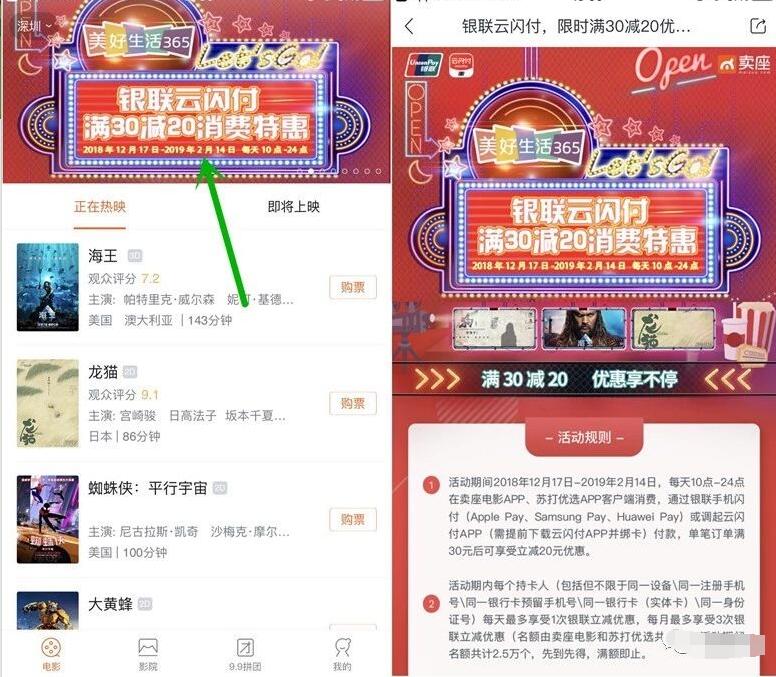 卖座电影APP银联云闪付享满30立减20元消费特惠 电影票优惠 优惠福利 第2张 卖座电影APP银联云闪付享满30立减20元消费特惠 电影票优惠 优惠福利 第2张