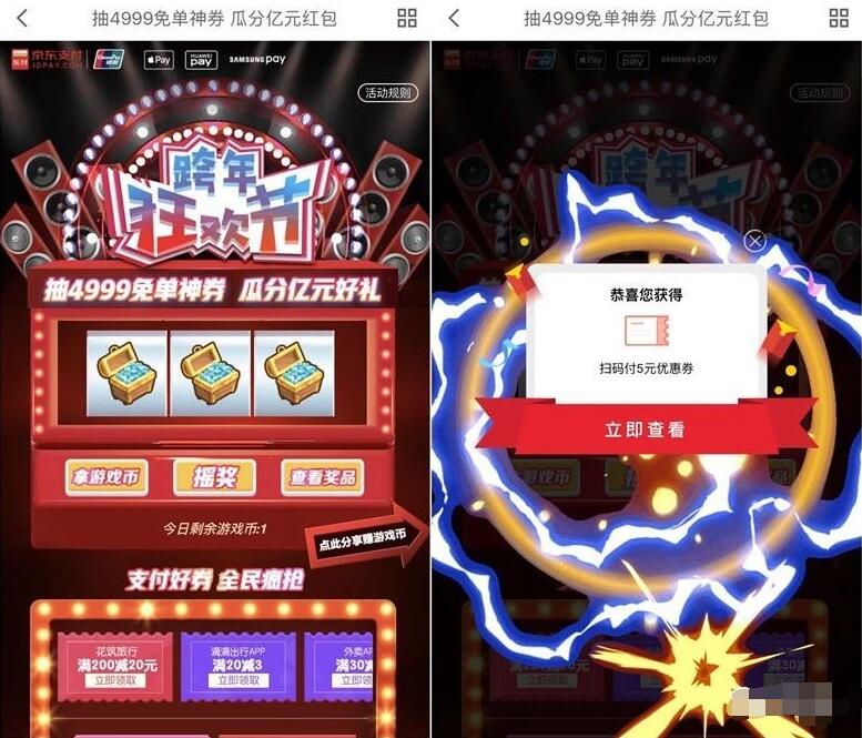 京东金融跨年狂欢节摇奖抽4999元免单神券 京东 优惠福利  第3张