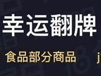 京东金融18会员日幸运翻牌抽话费/信用卡还款券 优惠卡券 免费话费 优惠福利  第1张