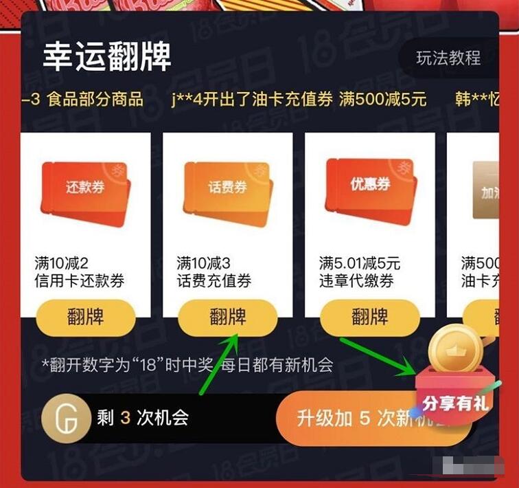 京东金融18会员日幸运翻牌抽话费/信用卡还款券 优惠卡券 免费话费 优惠福利  第3张