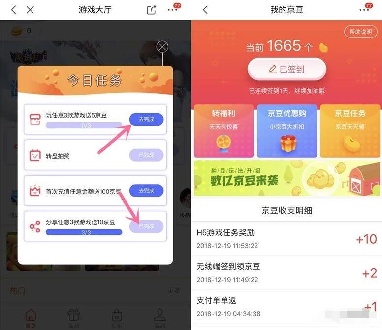 京东游戏大厅完成任务送15京豆奖励 京东 活动线报  第3张
