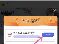 京东游戏大厅完成任务送15京豆奖励 京东 活动线报  第1张