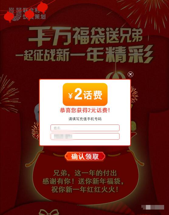 联合利华饮食策划千万福袋抽奖送2元手机话费 免费话费 活动线报  第3张