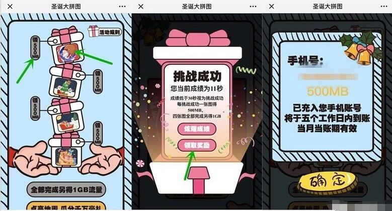 移动和粉俱乐部圣诞大拼图领最高3G移动流量 免费流量 活动线报  第3张