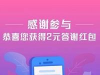 天弘基金调查有奖问卷答题送2元支付宝红包 支付宝红包 活动线报  第1张