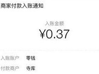 寺库商城小程序圣诞礼物季节亲测中0.37元微信红包 微信红包 活动线报 第1张 寺库商城小程序圣诞礼物季节亲测中0.37元微信红包 微信红包 活动线报 第1张