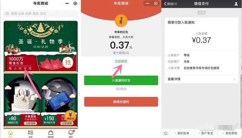 寺库商城小程序圣诞礼物季节亲测中0.37元微信红包 微信红包 活动线报 第2张 寺库商城小程序圣诞礼物季节亲测中0.37元微信红包 微信红包 活动线报 第2张