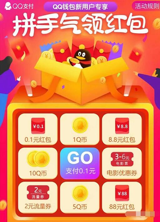 QQ钱包新用户支付1分钱可抽最高88元QQ红包 微信红包 活动线报  第3张
