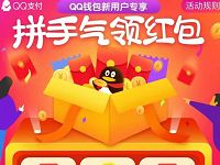 QQ钱包新用户支付1分钱可抽最高88元QQ红包 微信红包 活动线报  第1张