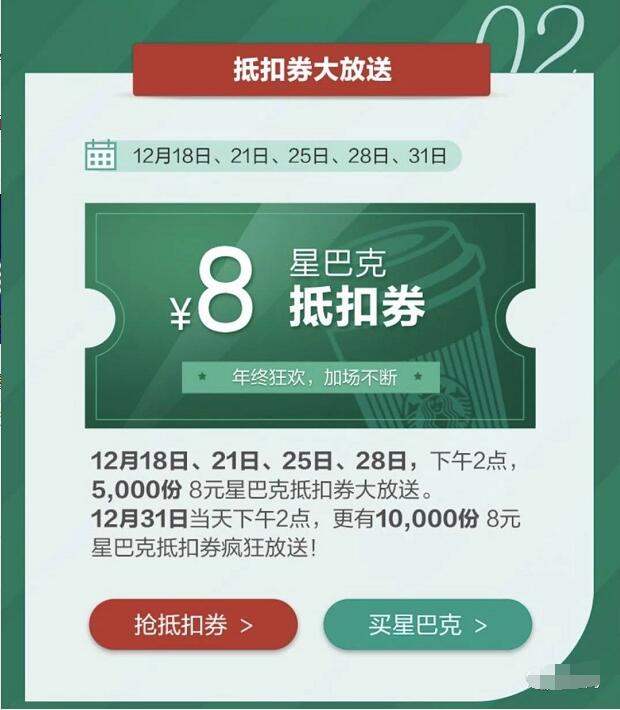 掌上生活每天限量送5000张8元星巴克抵扣券 优惠卡券 优惠福利  第3张