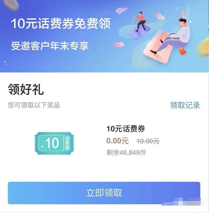 招商银行APP受邀客户年末专享送10元话费券 免费话费 活动线报  第3张