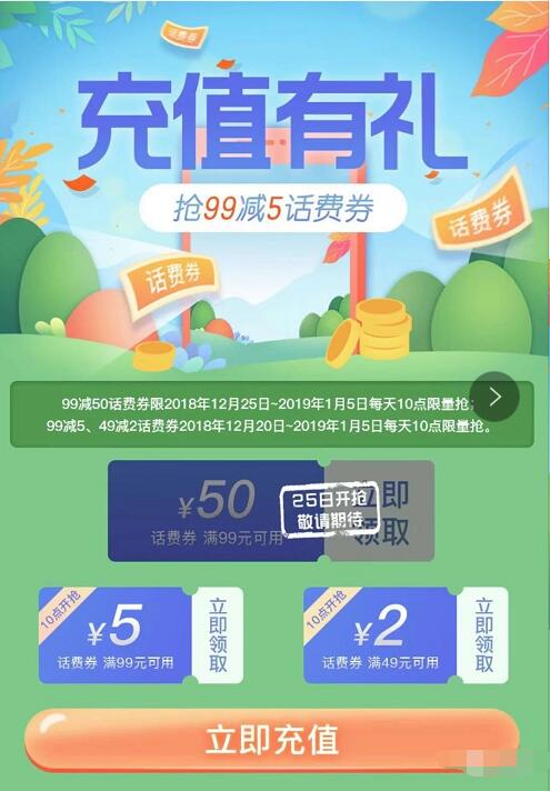 苏宁充值有礼每天10点送2 50元话费券 免费话费 优惠福利 第3张 苏宁充值有礼每天10点送2 50元话费券 免费话费 优惠福利 第3张