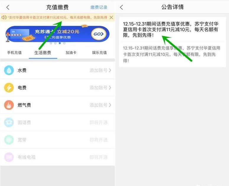 苏宁金融华夏信用卡首次支付充值话费满11立减10元 免费话费 优惠福利  第3张