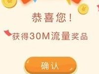 微公益365年终粉丝大回馈抽移动话费和流量