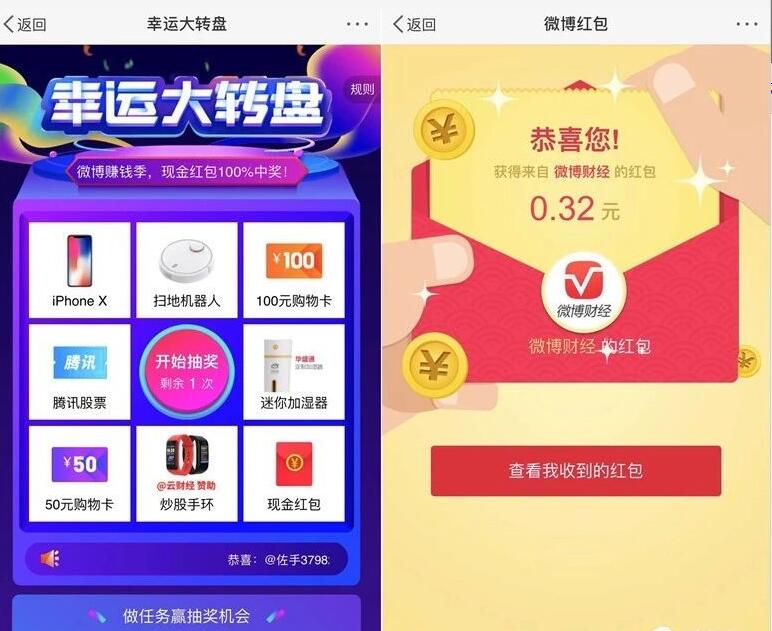 微博新浪微博股票大转盘抽随机支付宝红包 支付宝红包 活动线报  第3张
