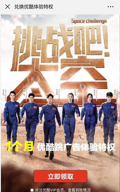 支付宝免费送1个月优酷免广告特权优酷体验会员 免费会员VIP 优惠福利  第3张