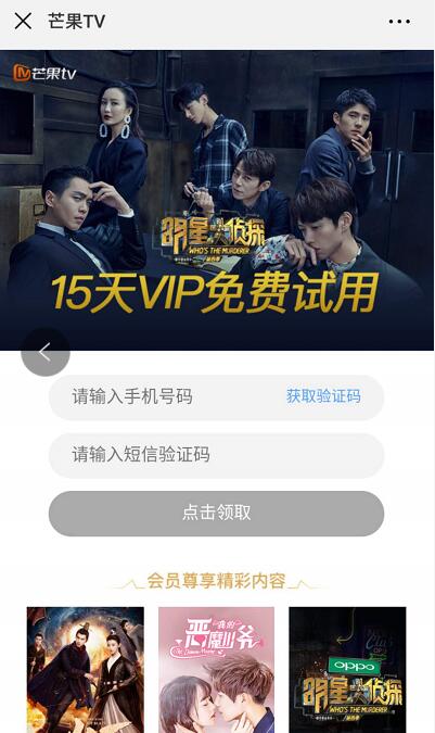 芒果TV免费送15天芒果TV会员免费试用 免费会员VIP 活动线报  第3张