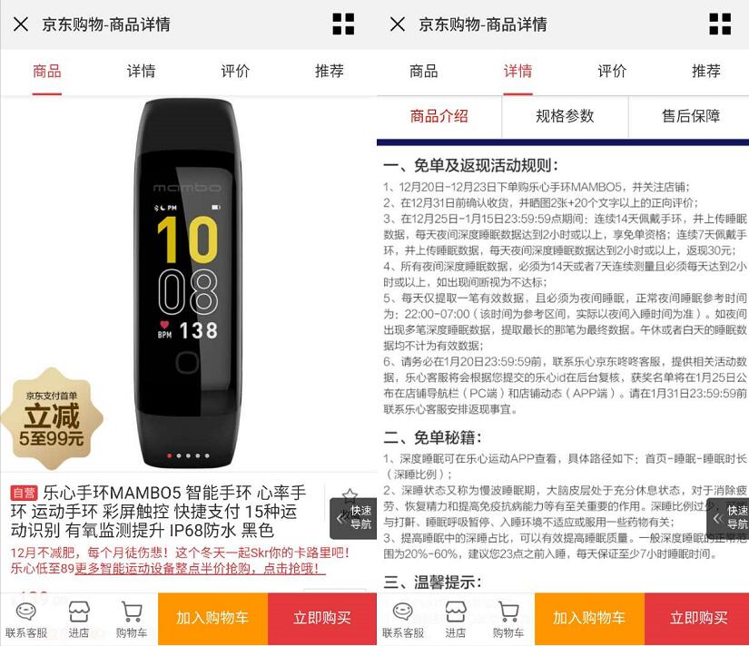 京东乐心官方旗舰店价值139元乐心手环体验免单 京东 免费实物 活动线报  第3张