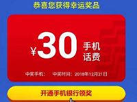 开通邮储直销银行送39元话费,名额有限先到先得 0撸羊毛 免费话费 理财羊毛 第1张 开通邮储直销银行送39元话费,名额有限先到先得 0撸羊毛 免费话费 理财羊毛 第1张