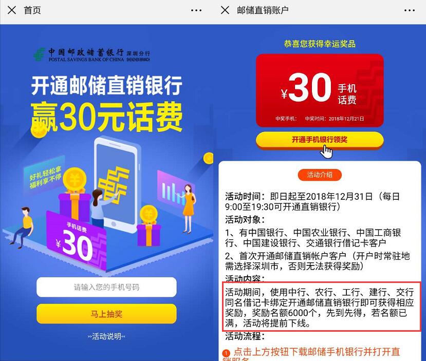开通邮储直销银行送39元话费,名额有限先到先得 0撸羊毛 免费话费 理财羊毛 第2张 开通邮储直销银行送39元话费,名额有限先到先得 0撸羊毛 免费话费 理财羊毛 第2张